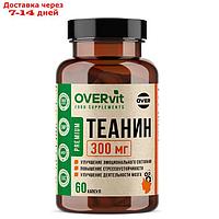 L-Теанин OVERvit, 60 капсул