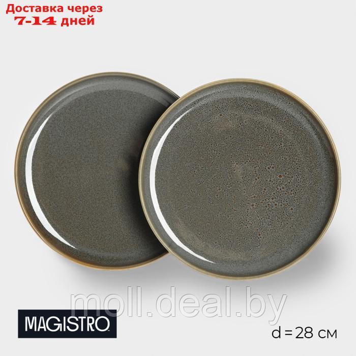 Набор тарелок фарфоровых обеденных Magistro Fog, 2 предмета: d=28 см, цвет серый - фото 1 - id-p227077000