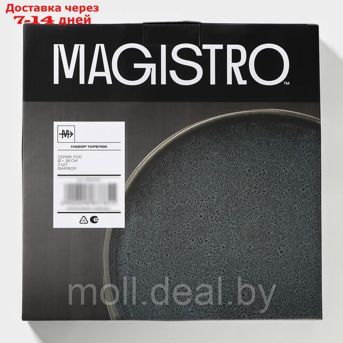 Набор тарелок фарфоровых обеденных Magistro Fog, 2 предмета: d=28 см, цвет серый - фото 9 - id-p227077000