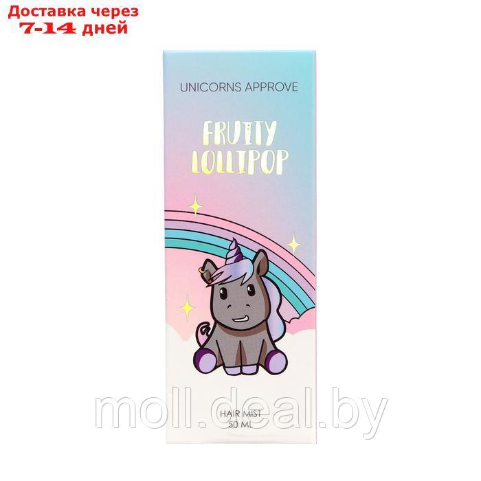 Парфюмированный мист для волос Unicorns Approve "Fruity Lollipop", 50 мл - фото 3 - id-p226884864