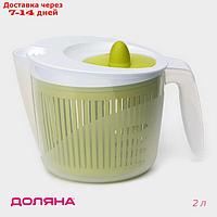 Центрифуга для сушки зелени Доляна Fresh cook, 2 л, пластик, цвет бело-зелёный