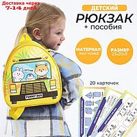 Набор с рюкзаком и пособиями детский "Автобус", 23*20.5 см