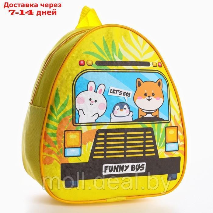 Набор с рюкзаком и пособиями детский "Автобус", 23*20.5 см - фото 2 - id-p227082985
