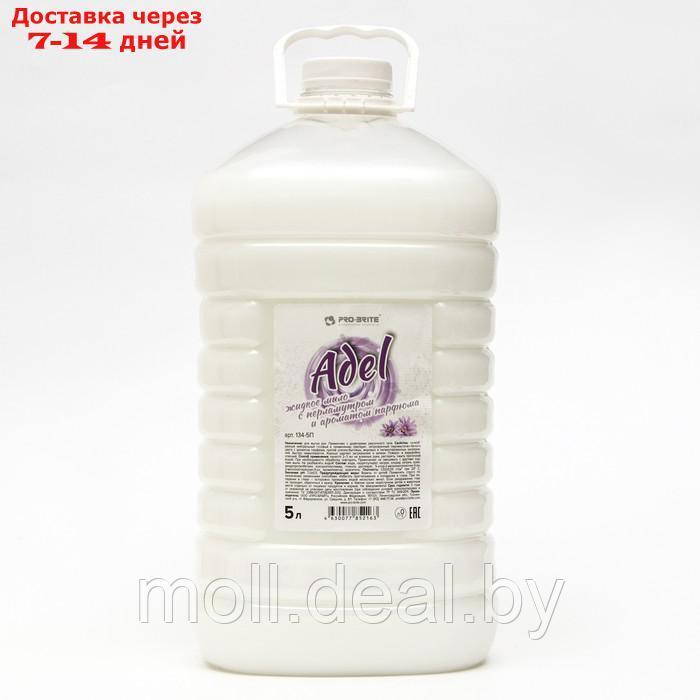 Жидкое мыло Adel с перламутром и ароматом парфюма, 5 л - фото 1 - id-p227093967