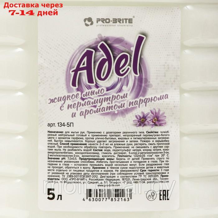Жидкое мыло Adel с перламутром и ароматом парфюма, 5 л - фото 2 - id-p227093967