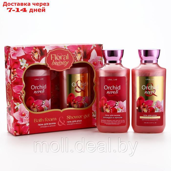 Гель для душа и пена для ванны "Orchid neroli", 2 х 295 мл, подарочный набор косметики, FLORAL & BEAUTY by - фото 3 - id-p227079016
