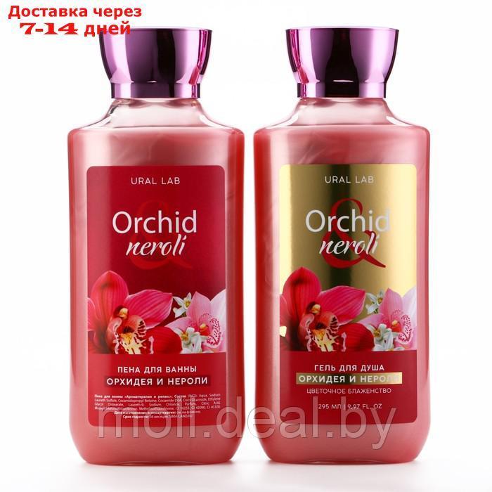 Гель для душа и пена для ванны "Orchid neroli", 2 х 295 мл, подарочный набор косметики, FLORAL & BEAUTY by - фото 4 - id-p227079016