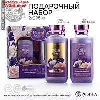 Гель для душа и пена для ванны " Rose iris", 2 х 295 мл, подарочный набор косметики, FLORAL & BEAUTY by URAL