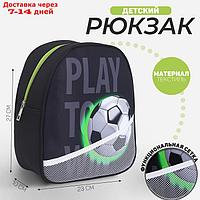 Рюкзак детский NAZAMOK "Футбол", 27*23 см