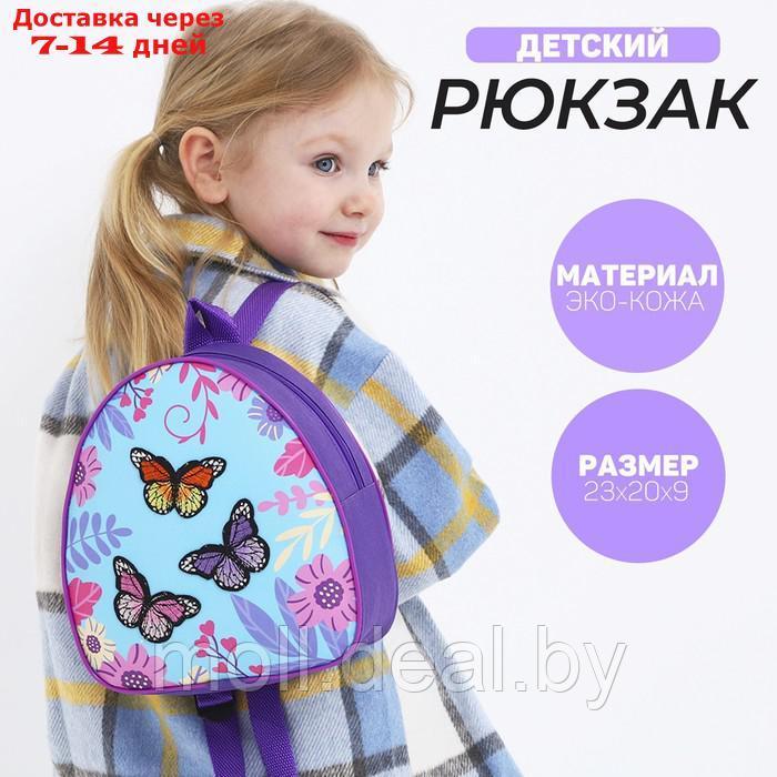 Рюкзак детский с нашивкой "Бабочки", 23*20,5 см, - фото 1 - id-p227107074