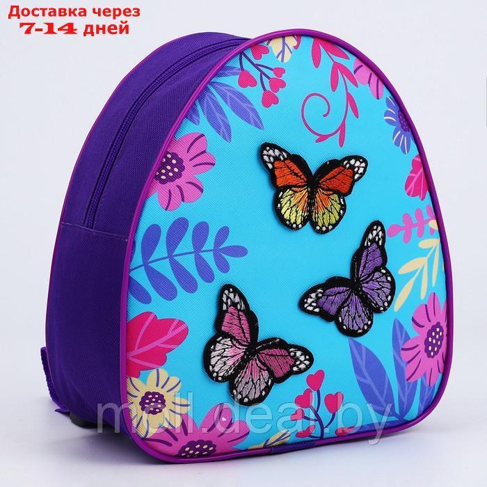 Рюкзак детский с нашивкой "Бабочки", 23*20,5 см, - фото 3 - id-p227107074