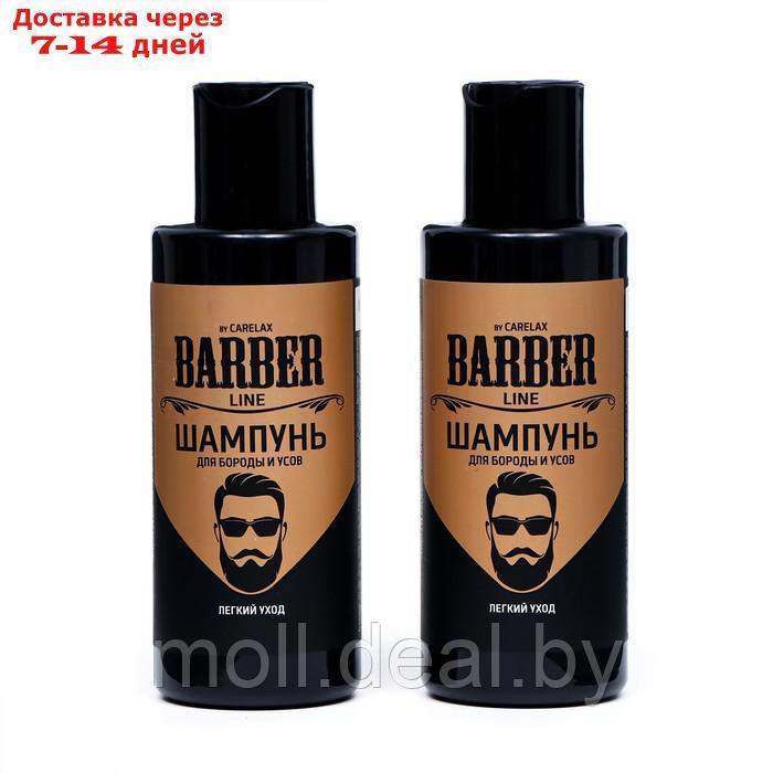Шампунь для укладки бороды и усов Carelax Barber line, 2 шт. по 145 мл - фото 1 - id-p227092990