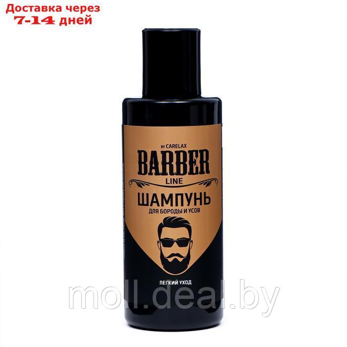 Шампунь для укладки бороды и усов Carelax Barber line, 2 шт. по 145 мл - фото 2 - id-p227092990