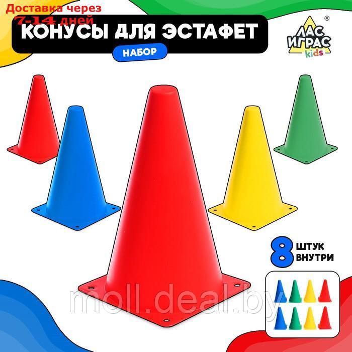 Набор конусов для эстафеты разноцветные 8шт - фото 1 - id-p227102884