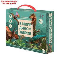 Подарок для любознательных "В мире динозавров. 6 в 1" 4660136224358