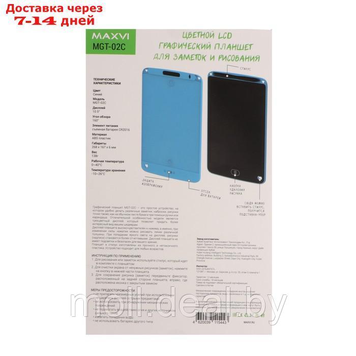 Графический планшет для рисования и заметок LCD Maxvi MGT-02С, 10.5 , цветной дисплей, синий - фото 7 - id-p227109376