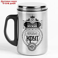 Термокружка, серия: Сталь,"Настоящий мужик" 250 мл, сохраняет тепло 2 ч, 13. 5 х 7.5 см