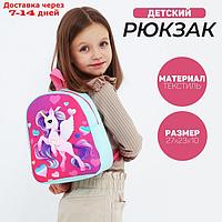 Рюкзак детский NAZAMOK "Единорог", 27*23 см