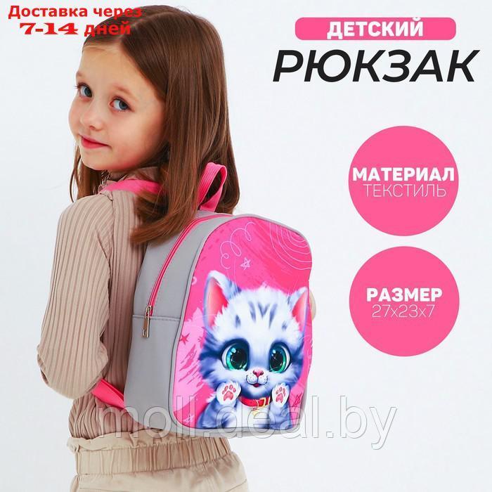 Рюкзак детский NAZAMOK "Котёнок", 27*23 см - фото 1 - id-p227107076