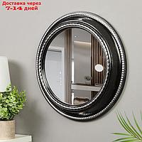 Зеркало интерьерное, настенное, D=45,5 см, черный с серебром