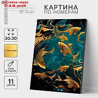 Картина по номерам с подрамником и поталью "Золотые рыбки", 20 х 30 см