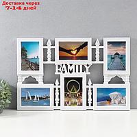 Мультирамка "FAMILY" на 6 фото, 10х15 см, пластик, цв. белый