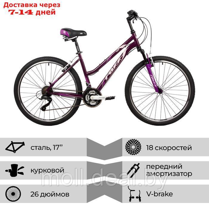 Велосипед 26" FOXX SALSA, цвет фиолетовый, р. 17" - фото 2 - id-p227087946