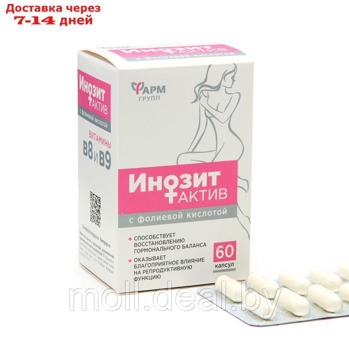 Витамины для женщин Инозит Актив с фолиевой кислотой, 60 капсул по 0,61 г - фото 1 - id-p227079042