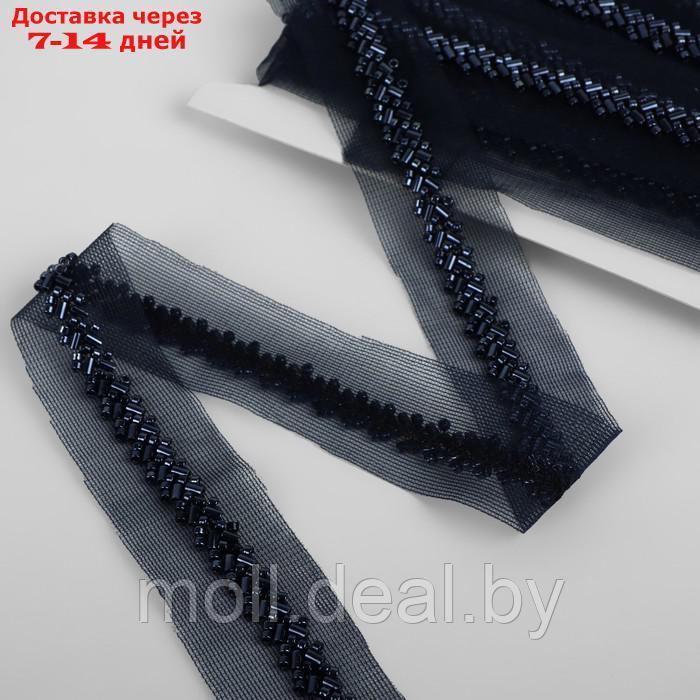 Тесьма декоративная с бисером, 35 мм, 4,5 ± 0,5 м, цвет тёмно-синий - фото 2 - id-p226888745