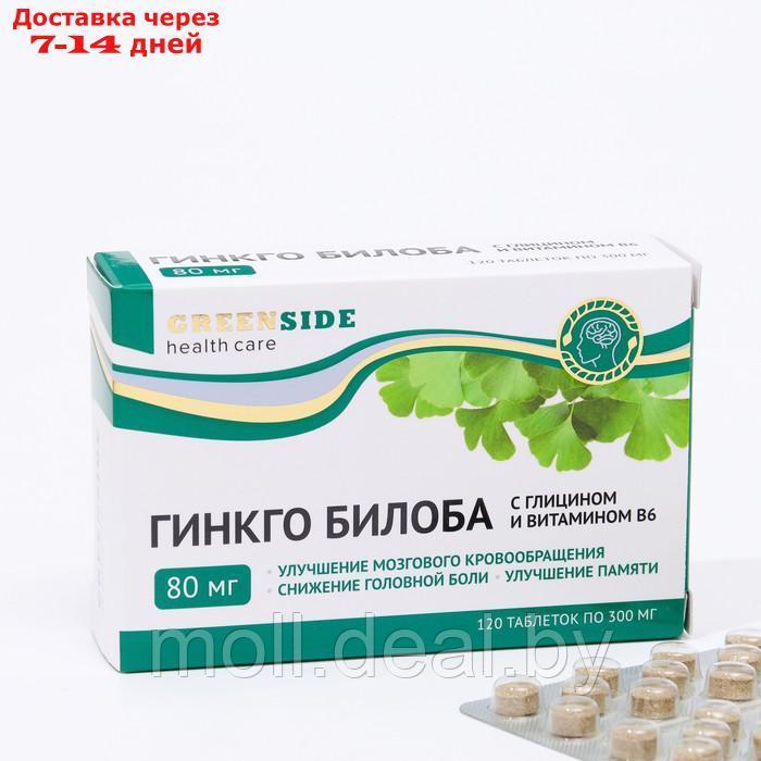 Гинкго Билоба с глицином и витамином В6, 120 таблеток, 300 мг - фото 1 - id-p227113508