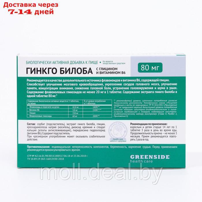 Гинкго Билоба с глицином и витамином В6, 120 таблеток, 300 мг - фото 3 - id-p227113508