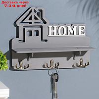 Ключница с полкой "Home" серый цвет, 28х23х7,5 см
