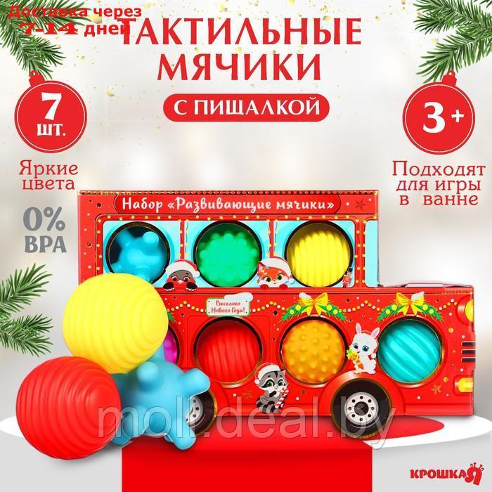 Подарочный набор развивающих тактильных мячиков "Машина Деда Мороза", 7 шт., новогодняя упаковка - фото 1 - id-p227093999