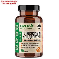 Глюкозамин+Хондроитин OVERvit, 60 капсул