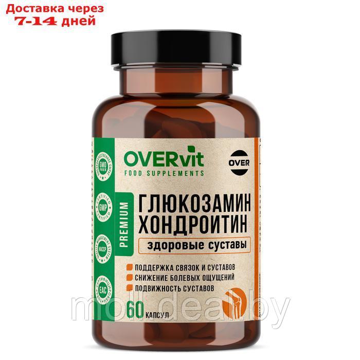Глюкозамин+Хондроитин OVERvit, 60 капсул - фото 1 - id-p226884908