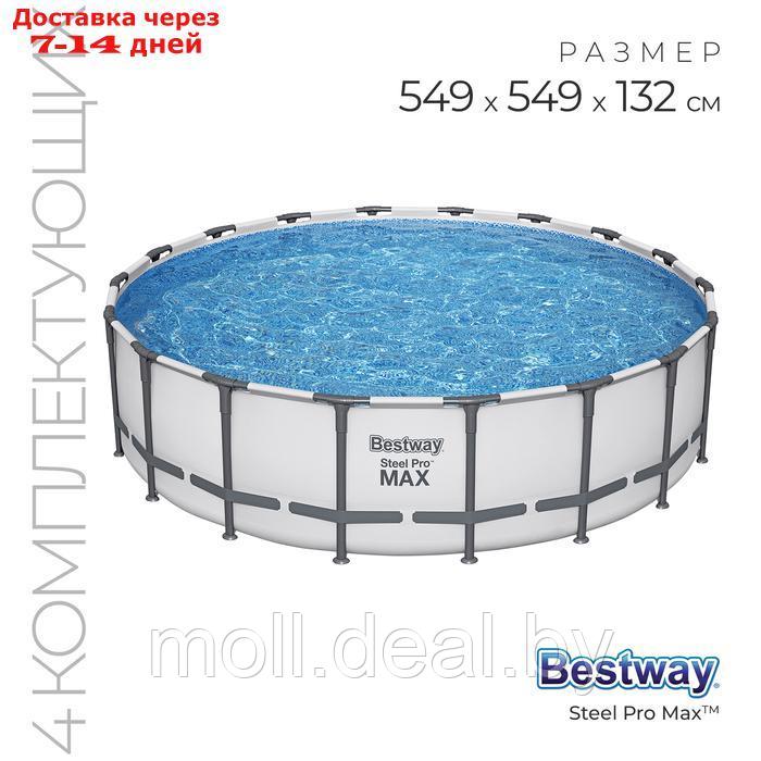 Бассейн каркасный Steel Pro Max 549 х 132 см (фильтр-насос,лестница,тент) 561FJ - фото 1 - id-p227087004