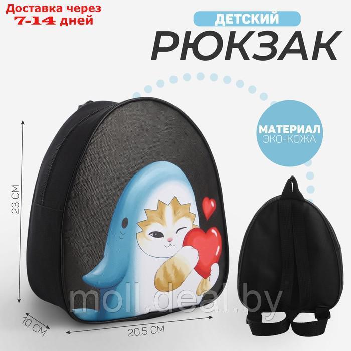 Рюкзак детский "Кот в костюме акулы", 23*20,5 см, отдел на молнии, цвет черный - фото 1 - id-p227091974