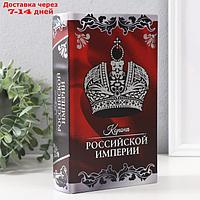 Сейф-книга дерево кожзам "Корона Российской империи" тиснение 21х13х5 см