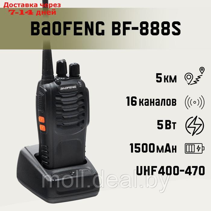 Рация "Baofeng BF-888S"