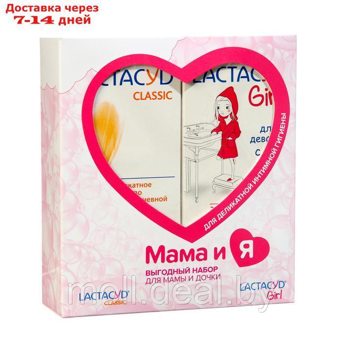 Набор Мама и Я Лактацид Lactacyd set Classic + Girl - фото 1 - id-p226884922