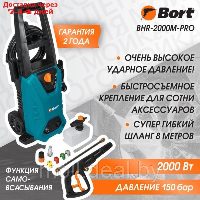 Мойка высокого давления Bort BHR-2000M-Pro, 2000 Вт, 120 бар, 450 л/ч - фото 1 - id-p227107110