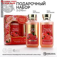 Гель для душа и пена для ванны "Peony raspberry", 2 х 295 мл, подарочный набор косметики, FLORAL & BEAUTY by