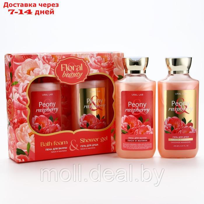 Гель для душа и пена для ванны "Peony raspberry", 2 х 295 мл, подарочный набор косметики, FLORAL & BEAUTY by - фото 3 - id-p227079063