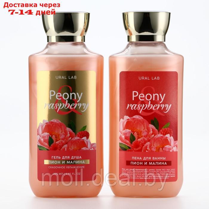 Гель для душа и пена для ванны "Peony raspberry", 2 х 295 мл, подарочный набор косметики, FLORAL & BEAUTY by - фото 4 - id-p227079063