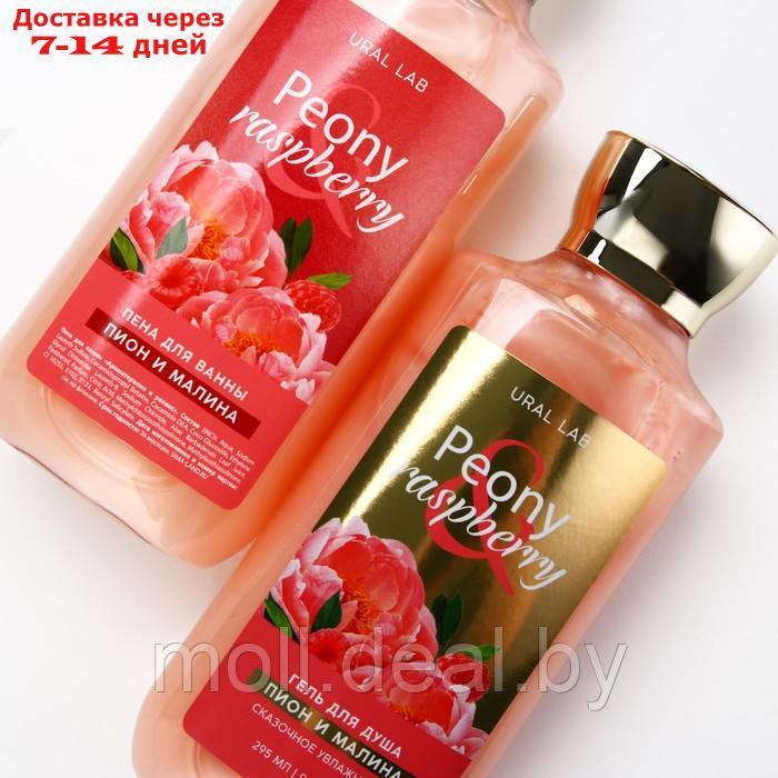 Гель для душа и пена для ванны "Peony raspberry", 2 х 295 мл, подарочный набор косметики, FLORAL & BEAUTY by - фото 7 - id-p227079063