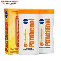 Подарочный набор женский "Пантенол": шампунь, 200 мл + молочко для тела, 200 мл