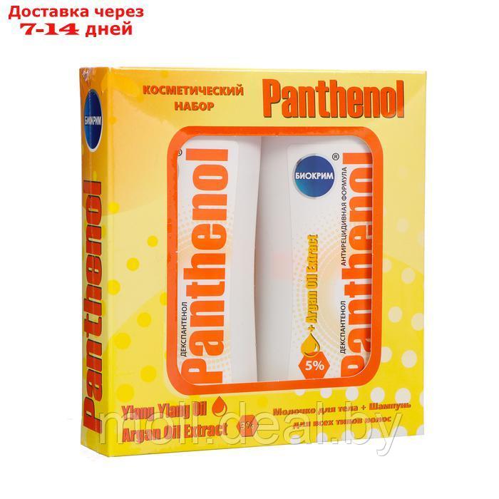 Подарочный набор женский "Пантенол": шампунь, 200 мл + молочко для тела, 200 мл - фото 4 - id-p227079066