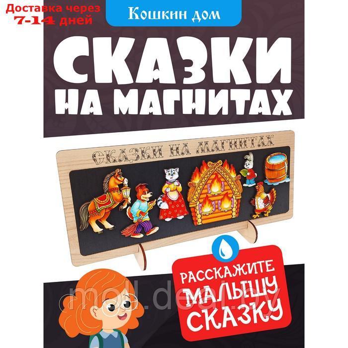 Сказки на магнитах "Кошкин дом"