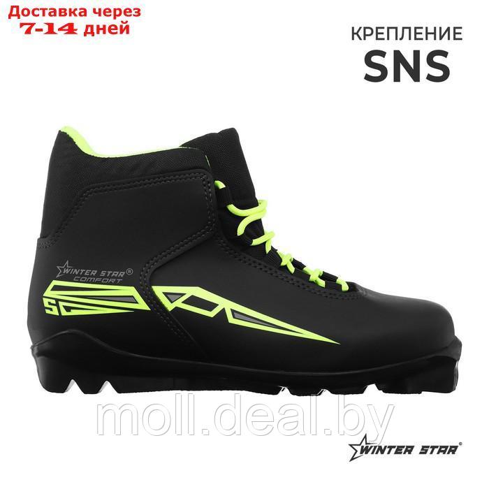 Ботинки лыжные Winter Star comfort, SNS, р. 36, цвет чёрный, лого лайм/неон - фото 1 - id-p227096125