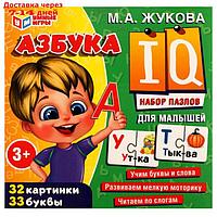 Набор IQ-пазлов для малышей "Азбука"